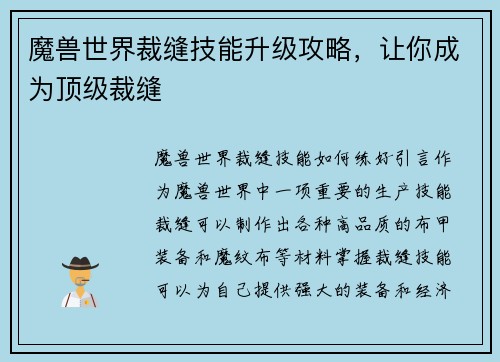 魔兽世界裁缝技能升级攻略,让你成为顶级裁缝