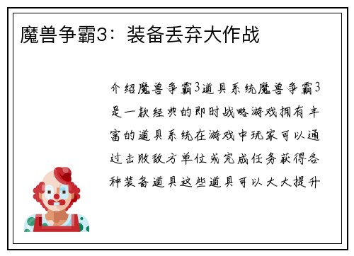 魔兽争霸3:装备丢弃大作战