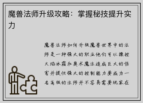 魔兽法师升级攻略:掌握秘技提升实力