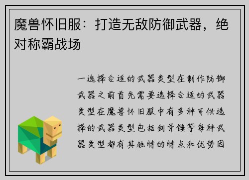 魔兽怀旧服：打造无敌防御武器，绝对称霸战场