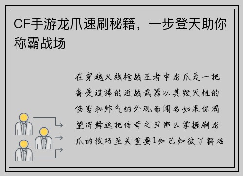 CF手游龙爪速刷秘籍,一步登天助你称霸战场