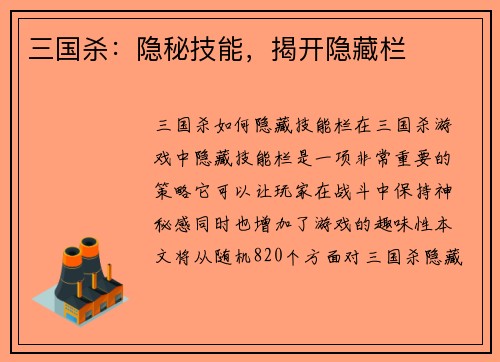 三国杀：隐秘技能，揭开隐藏栏