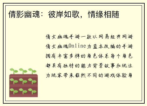 倩影幽魂:彼岸如歌,情缘相随