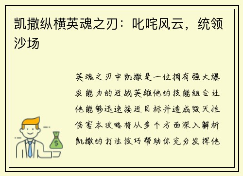 凯撒纵横英魂之刃:叱咤风云,统领沙场