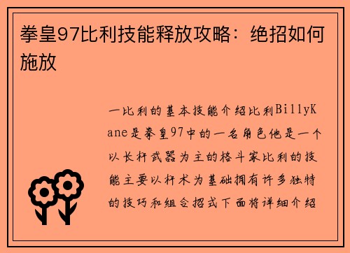 拳皇97比利技能释放攻略:绝招如何施放