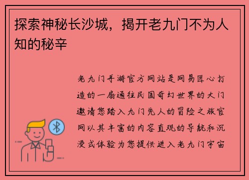探索神秘长沙城,揭开老九门不为人知的秘辛